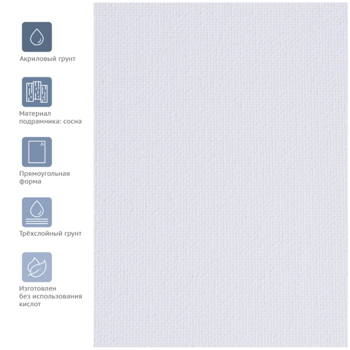 Холст на подрамнике, хлопок 100%, 25 х 35 х 1,8 см, акриловый грунт, мелкозернистый, 280 г/м2, Холст на подрамнике, хлопок 100%, 25 х 35 х 1,8 см, акриловый грунт, мелкозернистый, 280 г/м2, "Студия"