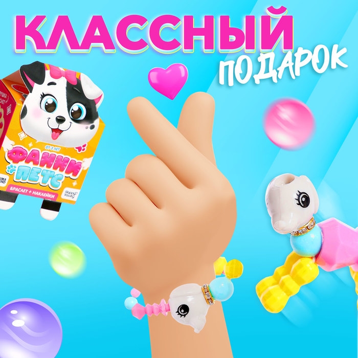 Игрушка-браслет «Фанни петс» с наклейками, собачка Игрушка-браслет «Фанни петс» с наклейками, собачка