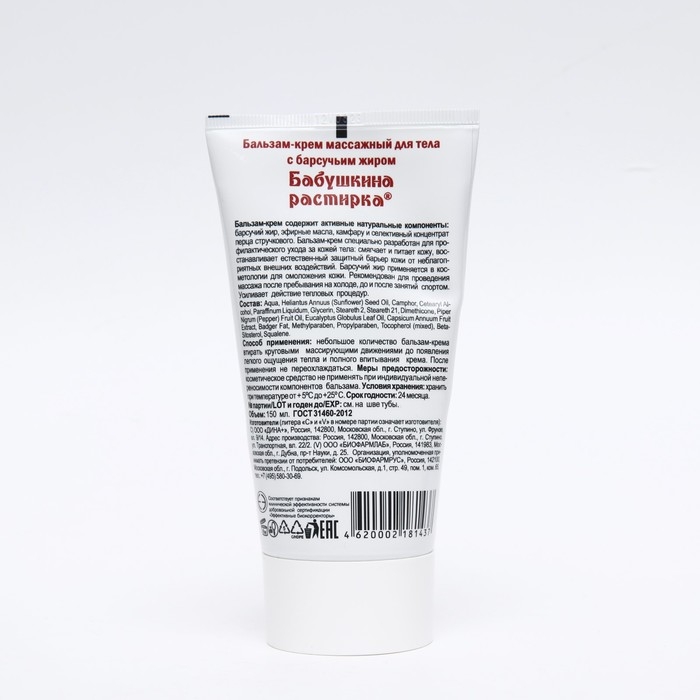 Бабушкина растирка с барсучьим жиром, 150 мл