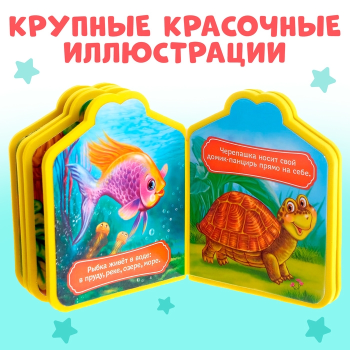 Мягкая книга EVA «Кто где живёт», 12 стр. Мягкая книга EVA «Кто где живёт», 12 стр.