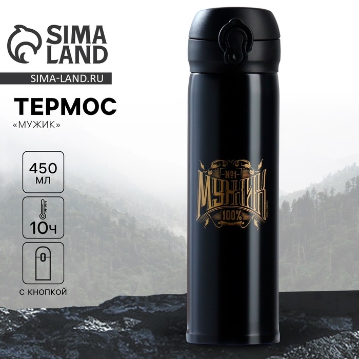 Термос «Мужик», 450 мл Термос «Мужик», 450 мл