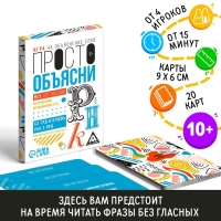 Настольная игра «Просто объясни. Все согласны», 20 карт, 10+