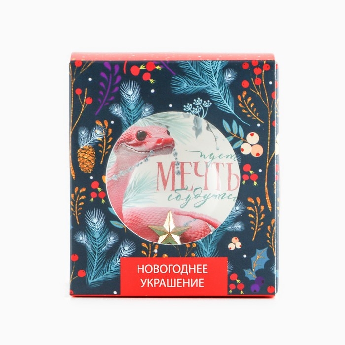 Новогодний шар ёлочный «мечты сбудутся», на Новый год, d = 6 см Новогодний шар ёлочный «мечты сбудутся», на Новый год, d = 6 см