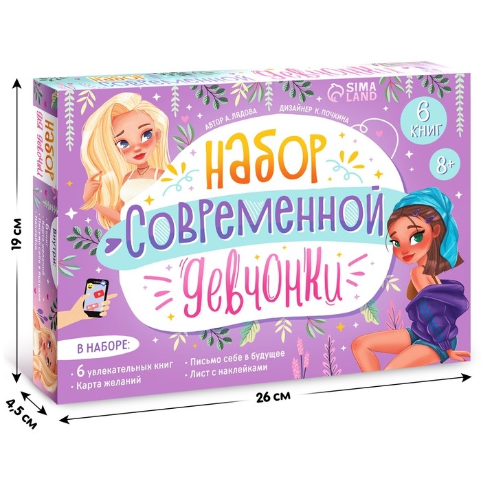 Набор современной девчонки: 6 книг, карта желаний, письмо, наклейки Набор современной девчонки: 6 книг, карта желаний, письмо, наклейки
