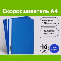 Набор папок-скоросшивателей А4, 10 штук, Calligrata, 160 мкм, с прозрачным верхом, МИКС