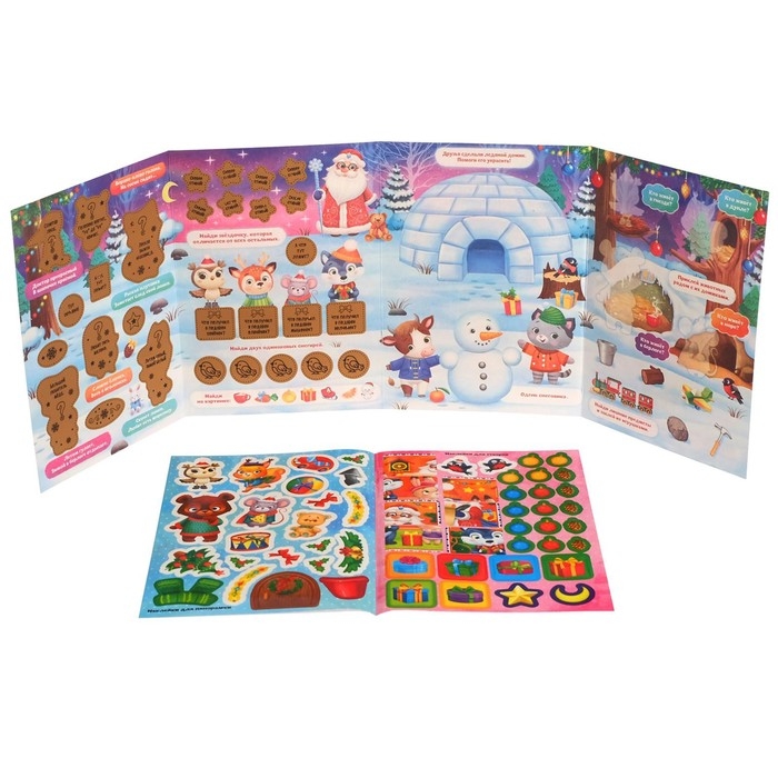 Книжка со скретч-слоем и многоразовыми наклейками «Новый год в лесу» Книжка со скретч-слоем и многоразовыми наклейками «Новый год в лесу»