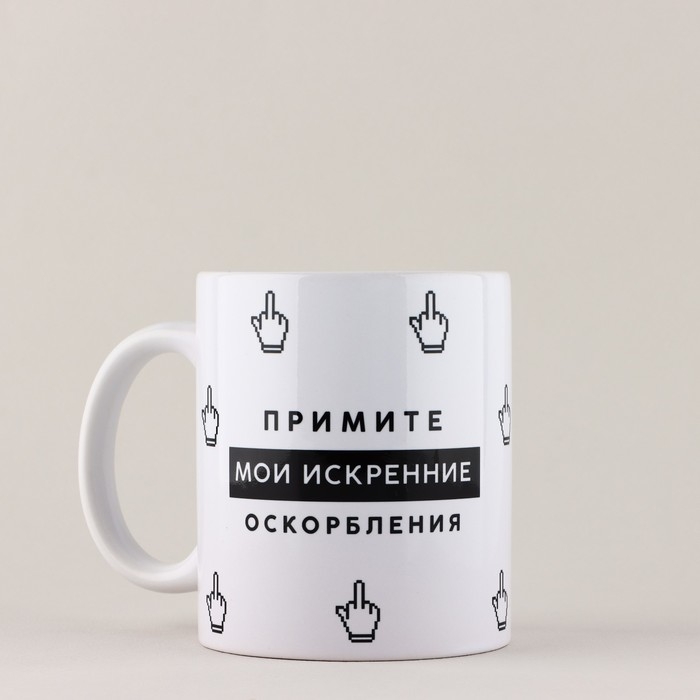 Кружка керамическая «Искренние оскорбления», 320 мл, цвет белый 18+