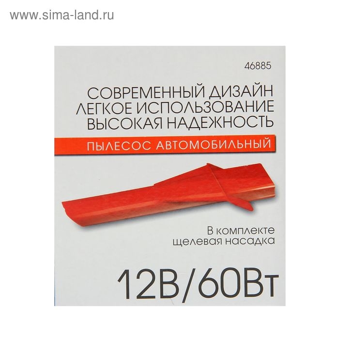 Пылесос Nova Bright, для сухой и влажной уборки, 60 Вт, 12 В, красный Пылесос Nova Bright, для сухой и влажной уборки, 60 Вт, 12 В, красный