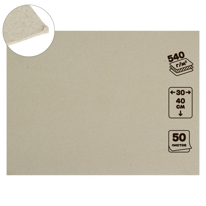 Картон переплётный 0.9 мм, 30 х 40 см, 50 листов, 540 г/м², серый Картон переплётный 0.9 мм, 30 х 40 см, 50 листов, 540 г/м², серый