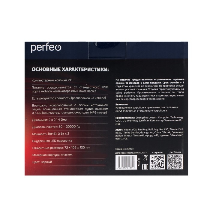 Компьютерные колонки 2.0 Perfeo Trial, 2х3, LED подсветка, чёрные Компьютерные колонки 2.0 Perfeo Trial, 2х3, LED подсветка, чёрные