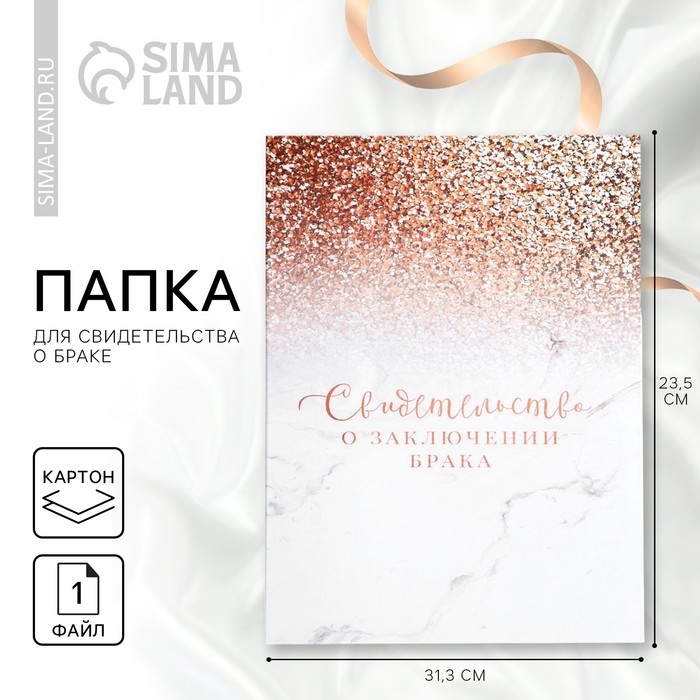 Папка для свидетельства о заключении брака «Все начинается с любви », 23,5 х 31,5 см. Папка для свидетельства о заключении брака «Все начинается с любви », 23,5 х 31,5 см.