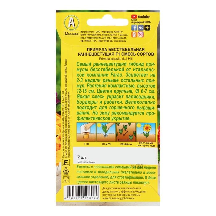 Семена цветов Примула  Семена цветов Примула "Раннецветущая", смесь окрасок, F1, 7 шт