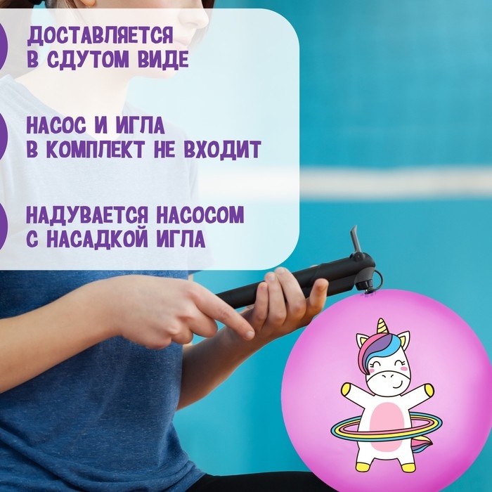 Мяч детский ZABIAKA «Единорожка с обручем», d=22 см Мяч детский ZABIAKA «Единорожка с обручем», d=22 см