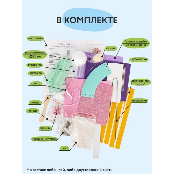 Набор для творчества топиарий «Воздушный поцелуй», 26 см, 10+ Набор для творчества топиарий «Воздушный поцелуй», 26 см, 10+