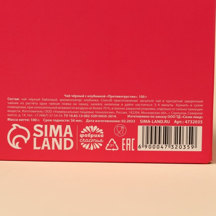 Чай чёрный «Противогрустин», со вкусом клубники, 100 г Чай чёрный «Противогрустин», со вкусом клубники, 100 г