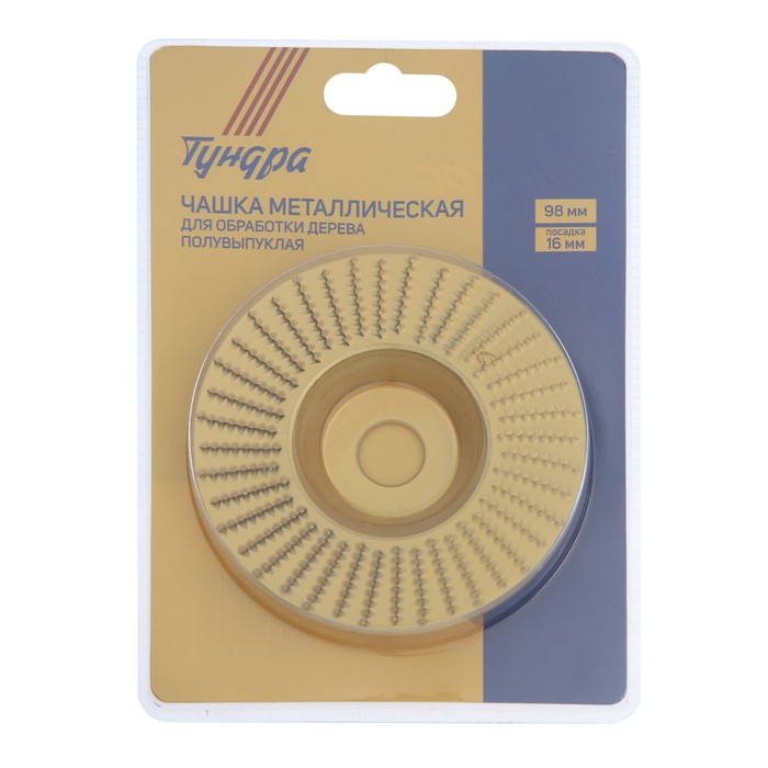 Чашка обдирочная для УШМ ТУНДРА, по дереву, плоская, 98 х 16 мм Чашка обдирочная для УШМ ТУНДРА, по дереву, плоская, 98 х 16 мм
