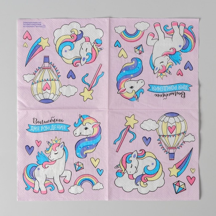 Cалфетки бумажные «Волшебного дня рождения», 25х25см, набор 20 шт. Cалфетки бумажные «Волшебного дня рождения», 25х25см, набор 20 шт.