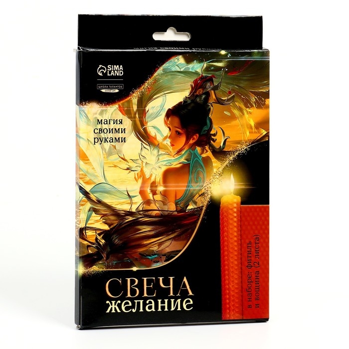Свеча своими руками. Набор для создания магической свечки из вощины «Для исполнения желаний» Свеча своими руками. Набор для создания магической свечки из вощины «Для исполнения желаний»