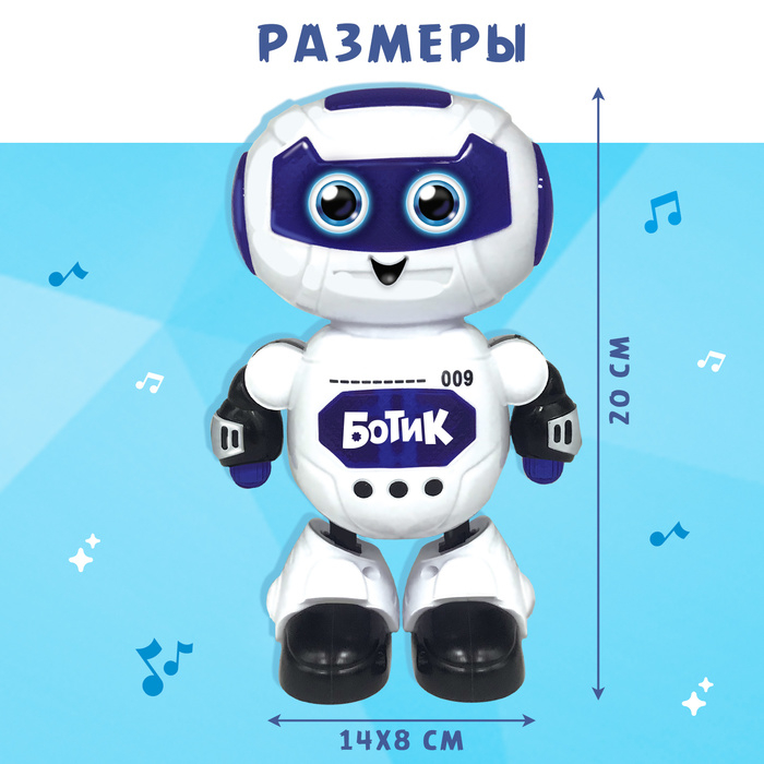 Робот музыкальный «Ботик», танцует, звуковые и световые эффекты