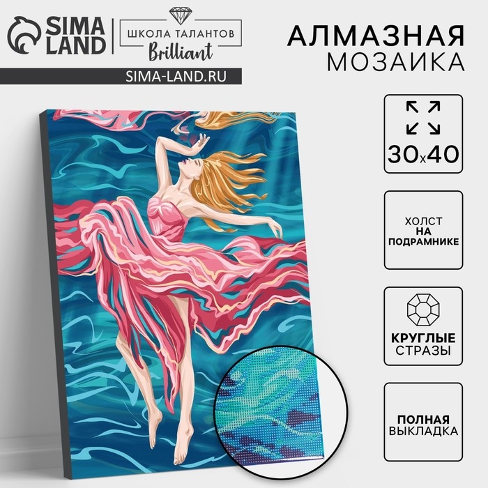 Алмазная мозаика с полным заполнением на подрамнике «Жемчужина моря», 30 × 40 см Алмазная мозаика с полным заполнением на подрамнике «Жемчужина моря», 30 × 40 см