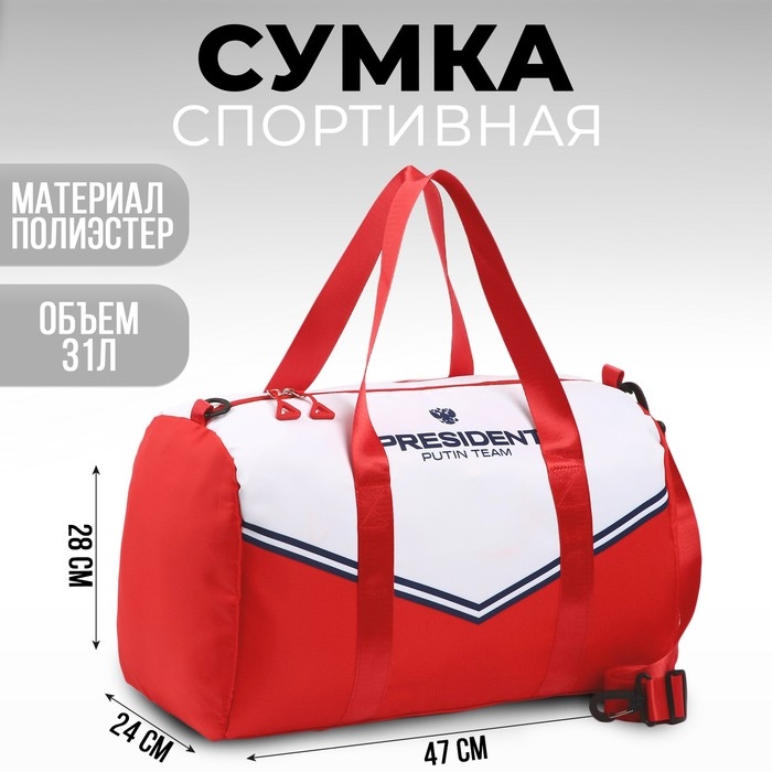 Сумка спортивная «Спорт Российский», 47 x 28 x 24 см Сумка спортивная «Спорт Российский», 47 x 28 x 24 см