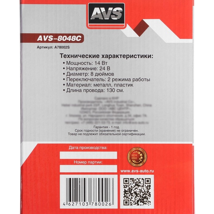 Вентилятор автомобильный AVS Comfort 8048C, 24 В 8 Вентилятор автомобильный AVS Comfort 8048C, 24 В 8", металл, серебристый