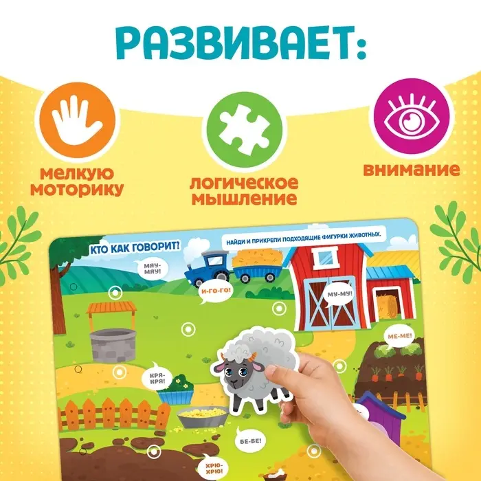 Книга с липучками большая &laquo;Изучаем животных&raquo;, 130 липучек, 2+