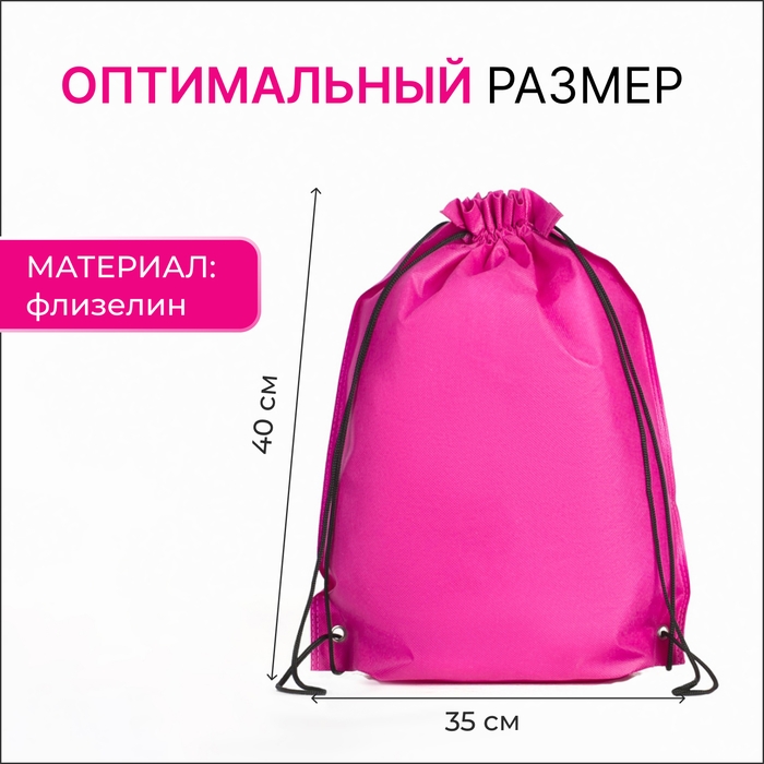 Мешок для обуви на шнурке, цвет розовый Мешок для обуви на шнурке, цвет розовый