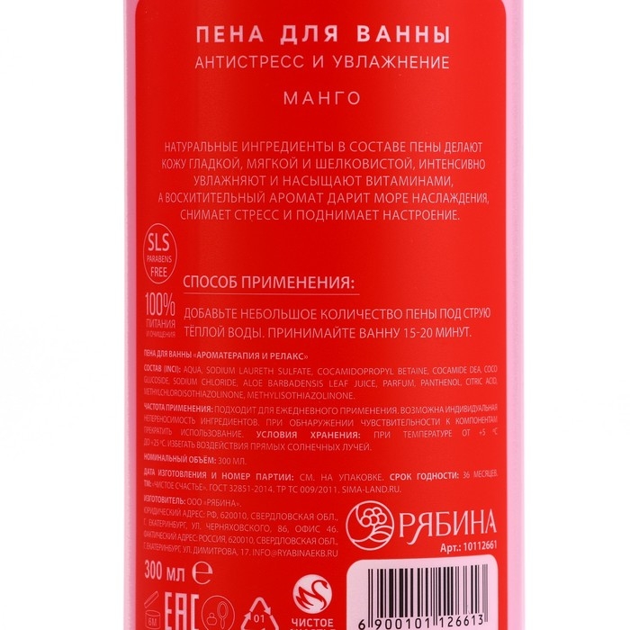 Пена для ванны Just love, 300 мл, аромат манго, ЧИСТОЕ СЧАСТЬЕ Пена для ванны Just love, 300 мл, аромат манго, ЧИСТОЕ СЧАСТЬЕ