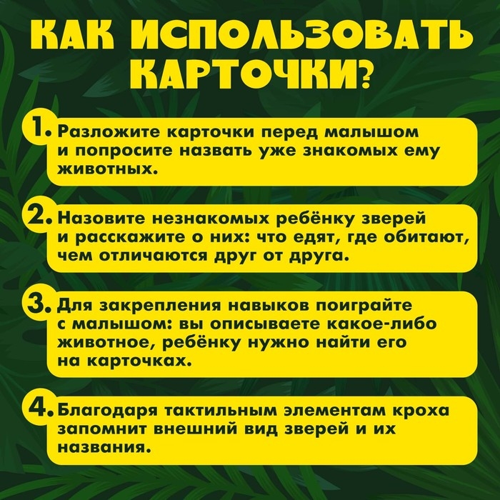 Развивающий набор «Животные Африки», тактильные карточки Развивающий набор «Животные Африки», тактильные карточки