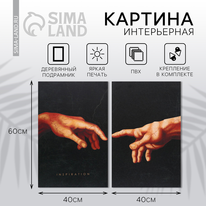 Картина модульная «Руки», 2 шт, 80 х 60 см Картина модульная «Руки», 2 шт, 80 х 60 см