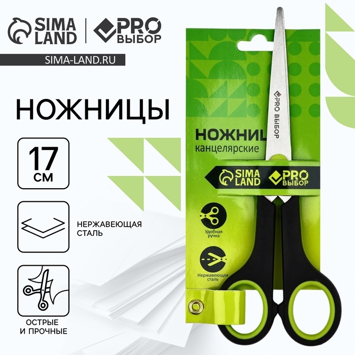 Ножницы канцелярские 17 см, PROвыбор Ножницы канцелярские 17 см, PROвыбор