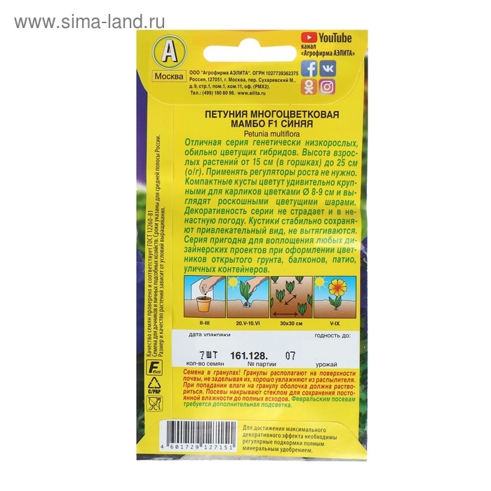 Семена Петуния Мамбо F1 синяя многоцветковая, 7 шт Семена Петуния Мамбо F1 синяя многоцветковая, 7 шт