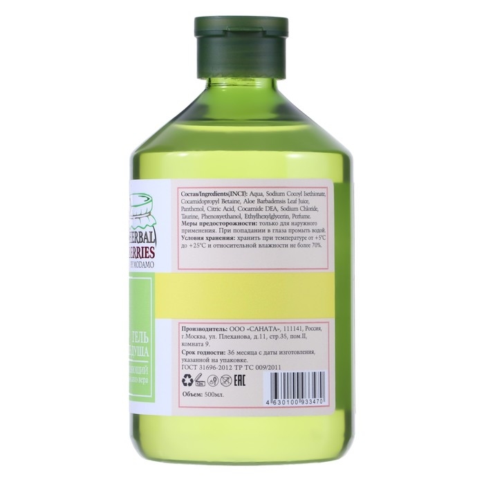Гель для душа Увлажняющий с экстрактом алоэ вера  Гель для душа Увлажняющий с экстрактом алоэ вера "HERBAL&BERRIES" by MODAMO 500мл