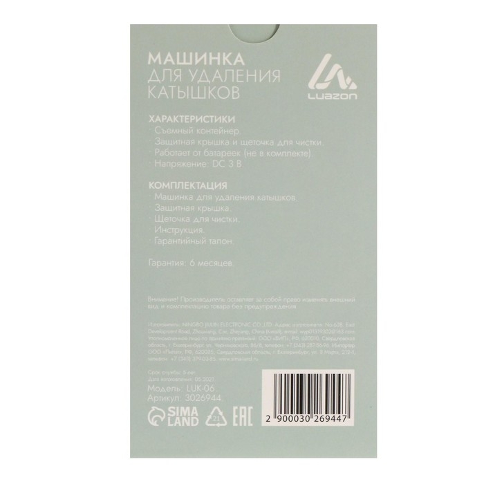Машинка для удаления катышков Luazon LUK-06, 2хАА (не в комплекте), МИКС Машинка для удаления катышков Luazon LUK-06, 2хАА (не в комплекте), МИКС