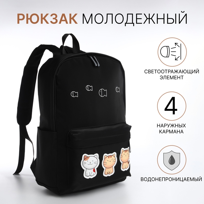 Рюкзак школьный из текстиля на молнии, водонепроницаемый, 4 кармана, цвет чёрный Рюкзак школьный из текстиля на молнии, водонепроницаемый, 4 кармана, цвет чёрный