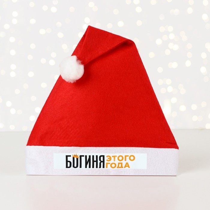 Колпак новогодний «Новый год: Богиня этого года»,   диам. 28 см. Колпак новогодний «Новый год: Богиня этого года»,   диам. 28 см.