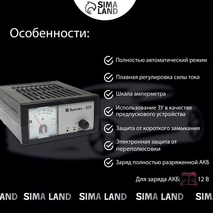 Зарядно-предпусковое устройство АКБ Вымпел-325, 1,8 - 20 А, 14.8 В, до 450 Ач Зарядно-предпусковое устройство АКБ Вымпел-325, 1,8 - 20 А, 14.8 В, до 450 Ач