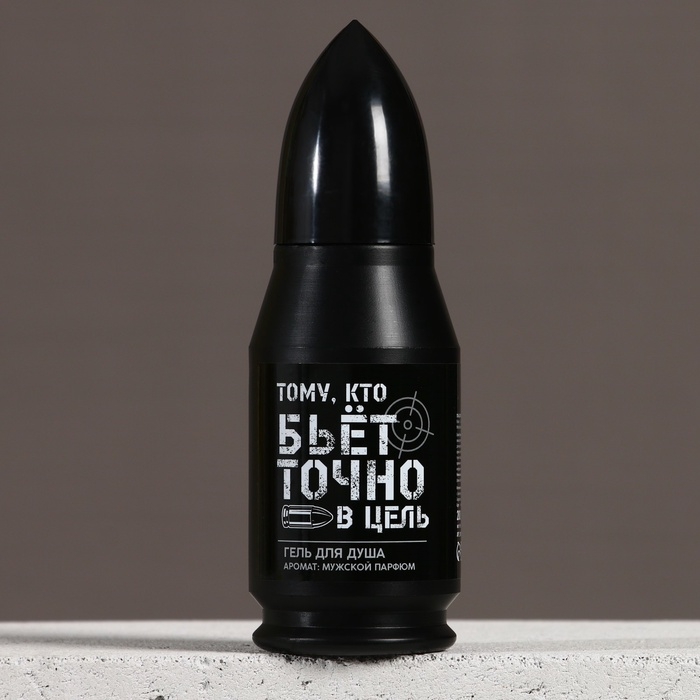 Гель для душа пуля ЧИСТОЕ СЧАСТЬЕ «Тому, кто бьёт в цель», 200 мл, аромат мужского парфюма Гель для душа пуля ЧИСТОЕ СЧАСТЬЕ «Тому, кто бьёт в цель», 200 мл, аромат мужского парфюма