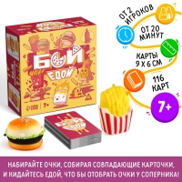 Настольная игра «Бой едой», 116 карт, 2 игрушки-сквиш, 7+