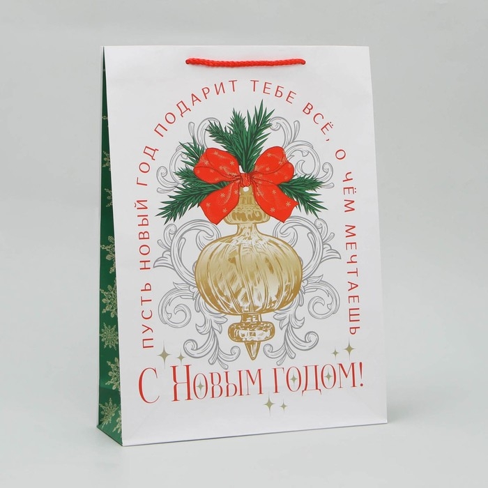 Пакет подарочный новогодний ламинированный «Все,что мечтаешь», L 28 х 38 х 9 см, Новый год