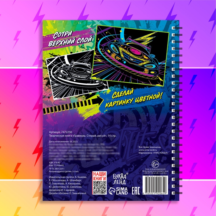 Творческая книга «Гравюры. Стирай, рисуй», 14 стр.