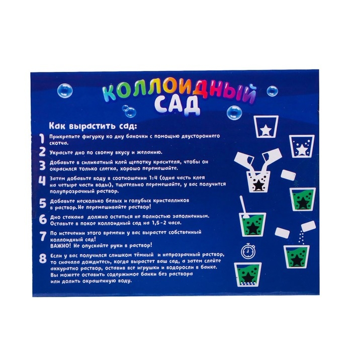 Набор для опытов «Коллоидный сад», с загадочным кладом Набор для опытов «Коллоидный сад», с загадочным кладом