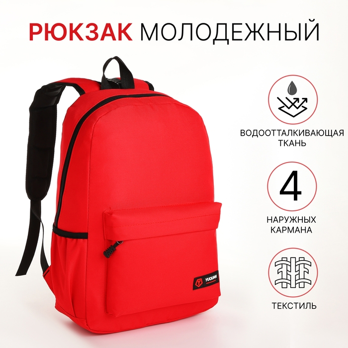 Рюкзак школьный на молнии, 4 кармана, цвет красный Рюкзак школьный на молнии, 4 кармана, цвет красный