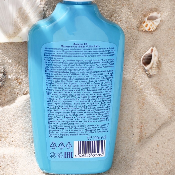 Молочко детское после солнца Africa Kids, для чувствительной кожи, 200 мл Молочко детское после солнца Africa Kids, для чувствительной кожи, 200 мл