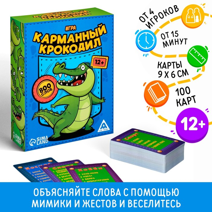 Настольная игра на объяснение слов «Карманный крокодил», 100 карт, 12+ Настольная игра на объяснение слов «Карманный крокодил», 100 карт, 12+