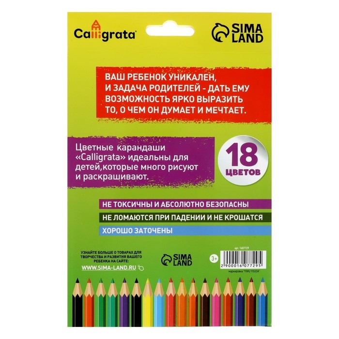 Карандаши 18 цветов Calligrata, шестигранные, в картонной коробке Карандаши 18 цветов Calligrata, шестигранные, в картонной коробке