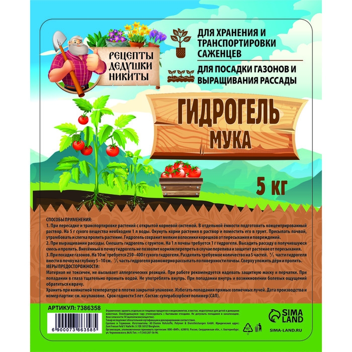 Гидрогель Гидрогель "Рецепты Дедушки Никиты", мука, 5 кг