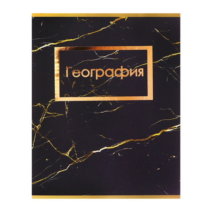 Комплект предметных тетрадей Calligata TOP  Комплект предметных тетрадей Calligata TOP "Мрамор темный", 48 листов, 10 предметов, со справочным материалом, обложка мелованный картон, покрытие Softт-touch с тиснением золотой фольгой, блок офсет