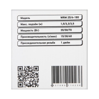 Насос циркуляционный JEMIX WRM-25/4-180, 70/50/35 Вт, напор 3.5м, 40/30/15 л/мин, без кабеля